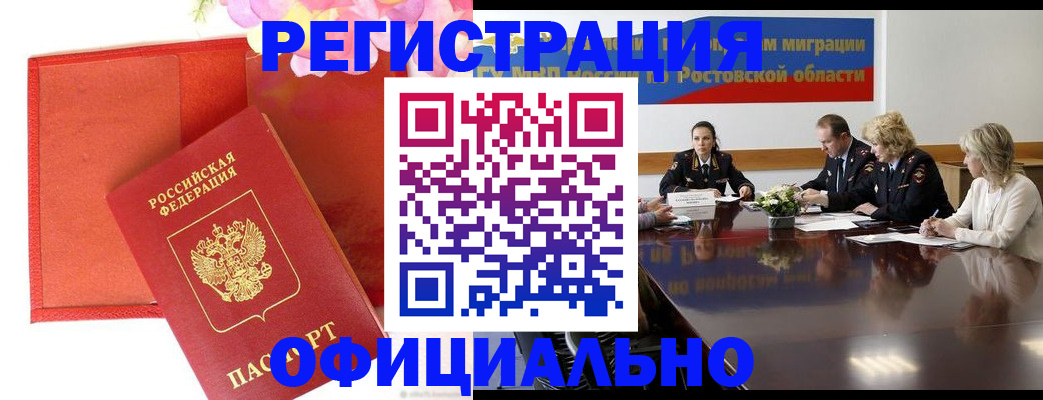 купить прописку в Первоуральске